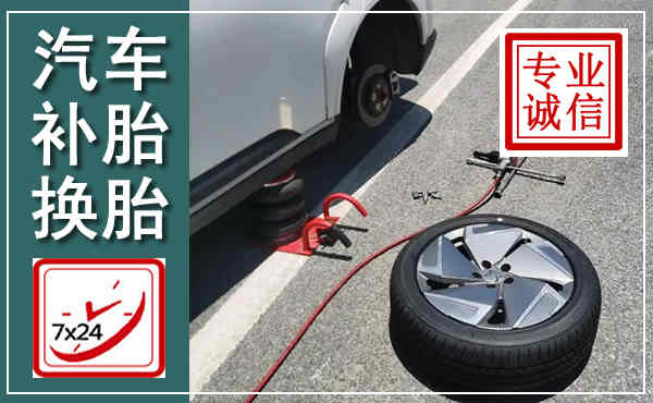 翁牛特汽车换轮胎,附近上门换轮胎电话