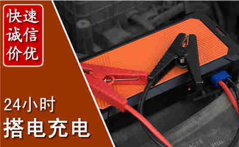 翁牛特汽车搭电场景与案例