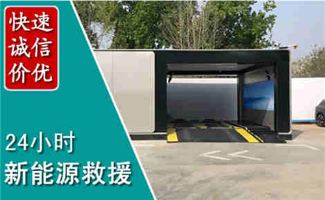 翁牛特新能源汽车救援场景与案例